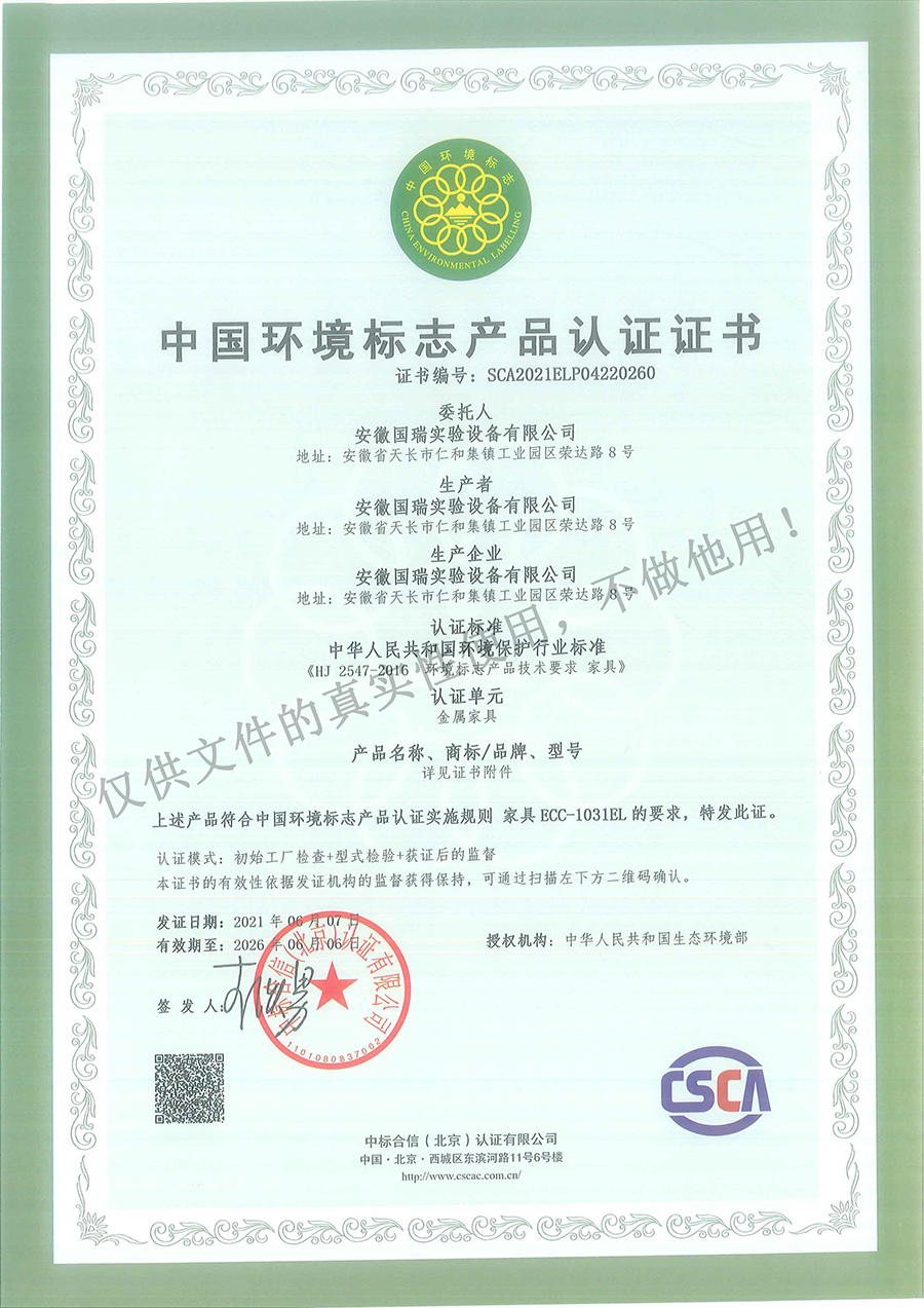 China environmental label product certification