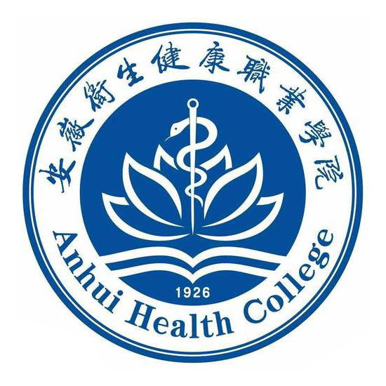安徽卫生健康职业学院.jpeg